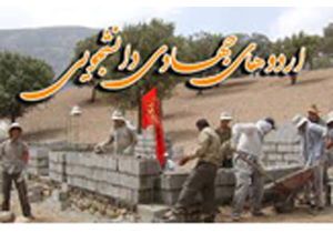 عضویت 3 هزار و 400 نفر از اعضای اردوهای جهادی در بسیج همدان