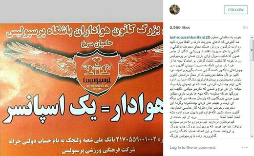 پرسپولیس را با خانه آقا شکیب اشتباه گرفتند!