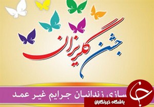 جشن گلریزان برای آزادی زندانیان در رودسر