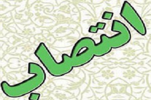 دبیر کمیته اخلاق منصوب شد