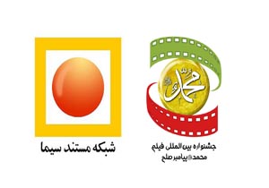 تولید مشترک 50 فیلم مستند با موضوع پیامبر (ص)