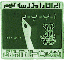 برگزاری جشنواره انتخاب و تشویق سازمان ها،نهاد ها،اشخاص فعال در عرصه سواد آموزی