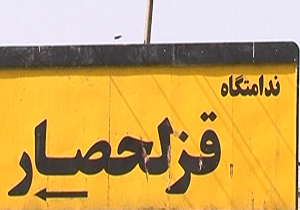 قانون حمايت از خانواده زندانيان + فیلم