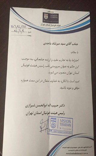 سرپرست سابق استقلال نفر دوم هیات فوتبال تهران شد+ عکس