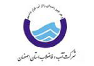 118 طرح آب و فاضلاب در استان اصفهان به بهره برداری رسید