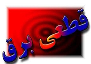 میزان خسارت به توزیع برق زیاد است / برق همه مناطق مازندران تا 2 ساعت دیگر وصل می‌شود