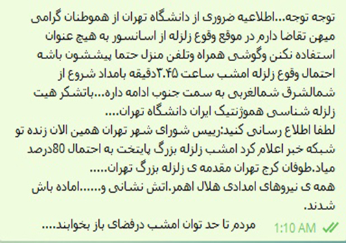 شایعات زلزله قریب الوقوع را باور نکنید