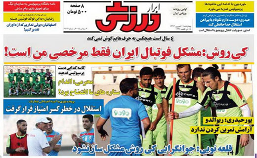 تصاویر نیم صفحه اول روزنامه های ورزشی 11 شهریور