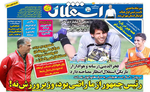 تصاویر نیم صفحه اول روزنامه های ورزشی 11 شهریور