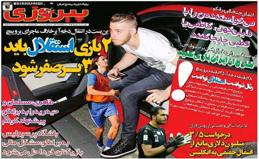 تصاویر نیم صفحه اول روزنامه های ورزشی 11 شهریور