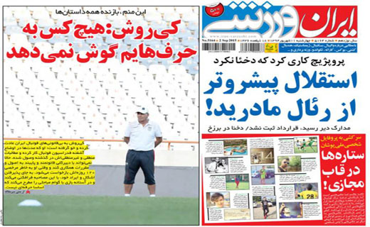 تصاویر نیم صفحه اول روزنامه های ورزشی 11 شهریور