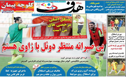 تصاویر نیم صفحه اول روزنامه های ورزشی 11 شهریور