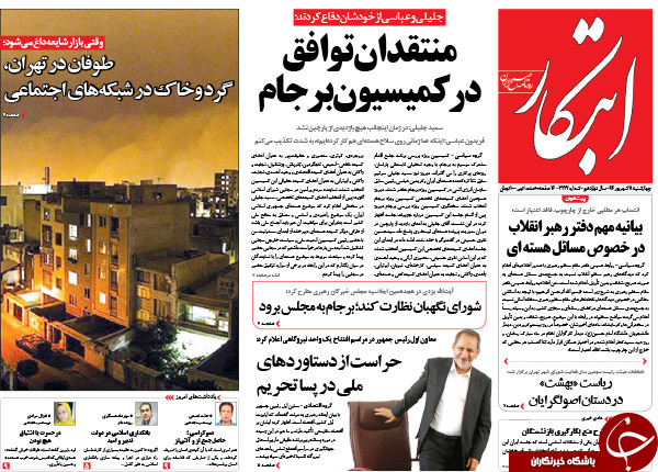 از هم&zwnj;نشینی&zwnj;های معنادار در نشست خبرگان تا شوخی آقای وزیر!