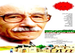 مروری بر زندگی عباس یمینی شریف در «نغمه سرای کودکان»
