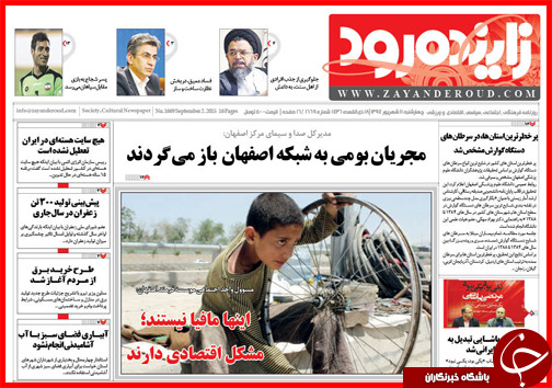صفحه نخست روزنامه&zwnj; استان&zwnj;ها چهارشنبه 11 شهریور ماه