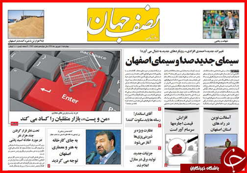 صفحه نخست روزنامه&zwnj; استان&zwnj;ها چهارشنبه 11 شهریور ماه