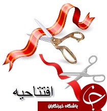 بهره برداری رسمی از بازارچه مرزی اروندکنار