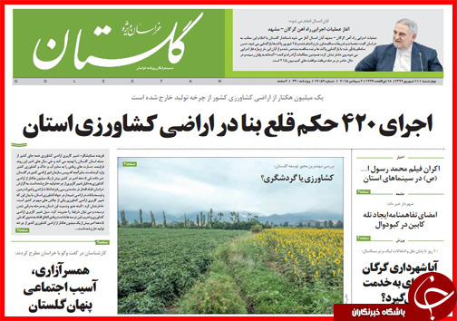صفحه نخست روزنامه&zwnj; استان&zwnj;ها چهارشنبه 11 شهریور ماه