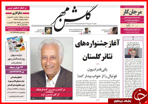 صفحه نخست روزنامه&zwnj; استان&zwnj;ها چهارشنبه 11 شهریور ماه