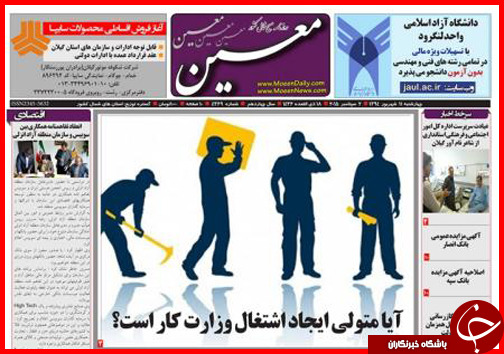صفحه نخست روزنامه&zwnj; استان&zwnj;ها چهارشنبه 11 شهریور ماه