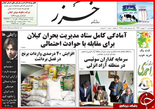 صفحه نخست روزنامه&zwnj; استان&zwnj;ها چهارشنبه 11 شهریور ماه