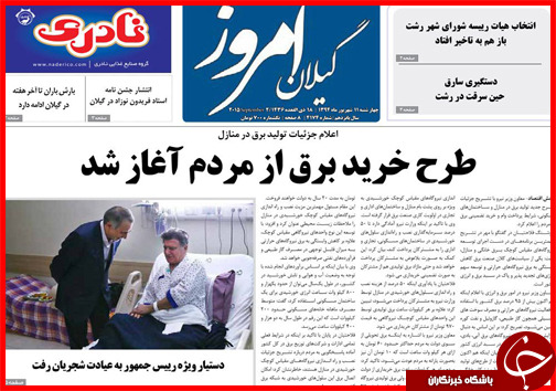 صفحه نخست روزنامه&zwnj; استان&zwnj;ها چهارشنبه 11 شهریور ماه