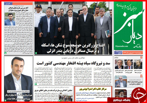 صفحه نخست روزنامه&zwnj; استان&zwnj;ها چهارشنبه 11 شهریور ماه