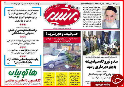 صفحه نخست روزنامه&zwnj; استان&zwnj;ها چهارشنبه 11 شهریور ماه