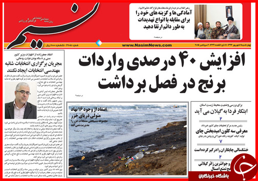 صفحه نخست روزنامه&zwnj; استان&zwnj;ها چهارشنبه 11 شهریور ماه