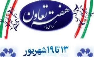 دستگاه‌های تعاون نقش بسزایی در ایجاد همدلی بین مردم و دولت
