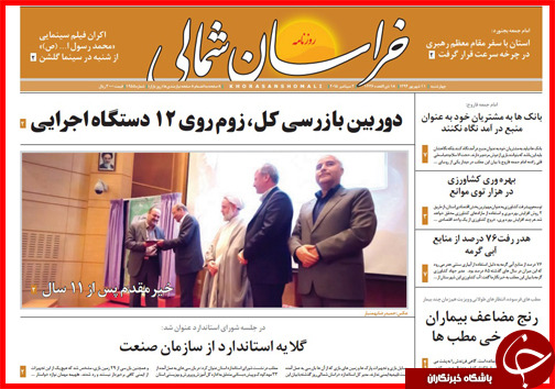 صفحه نخست روزنامه&zwnj; استان&zwnj;ها چهارشنبه 11 شهریور ماه