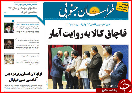 صفحه نخست روزنامه&zwnj; استان&zwnj;ها چهارشنبه 11 شهریور ماه