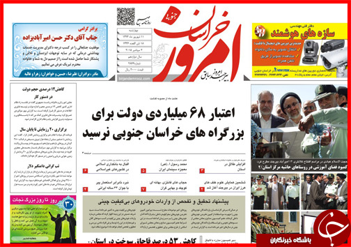 صفحه نخست روزنامه&zwnj; استان&zwnj;ها چهارشنبه 11 شهریور ماه