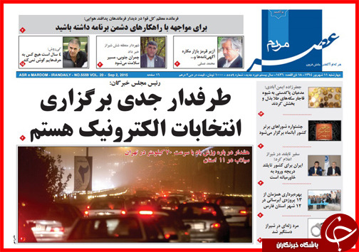صفحه نخست روزنامه&zwnj; استان&zwnj;ها چهارشنبه 11 شهریور ماه