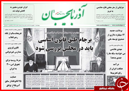 صفحه نخست روزنامه&zwnj; استان&zwnj;ها چهارشنبه 11 شهریور ماه