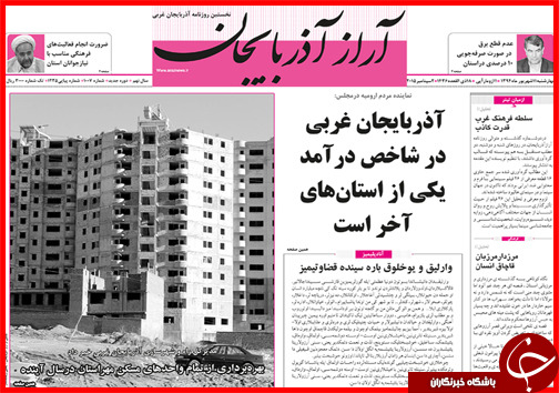 صفحه نخست روزنامه&zwnj; استان&zwnj;ها چهارشنبه 11 شهریور ماه