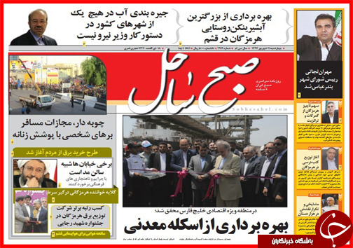 صفحه نخست روزنامه&zwnj; استان&zwnj;ها چهارشنبه 11 شهریور ماه