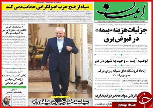 صفحه نخست روزنامه&zwnj; استان&zwnj;ها چهارشنبه 11 شهریور ماه