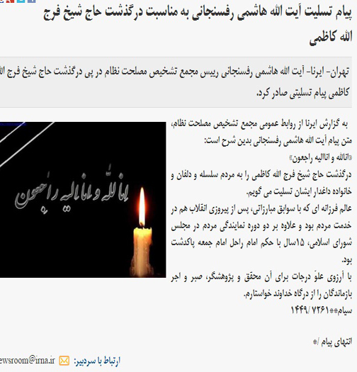 اشتباه عجیب رفسنجانی در یک پیام تسلیت+تصاویر
