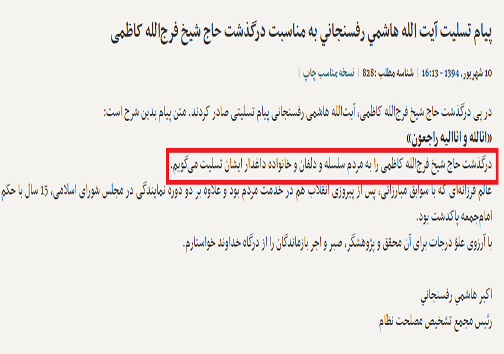 اشتباه عجیب رفسنجانی در یک پیام تسلیت+تصاویر