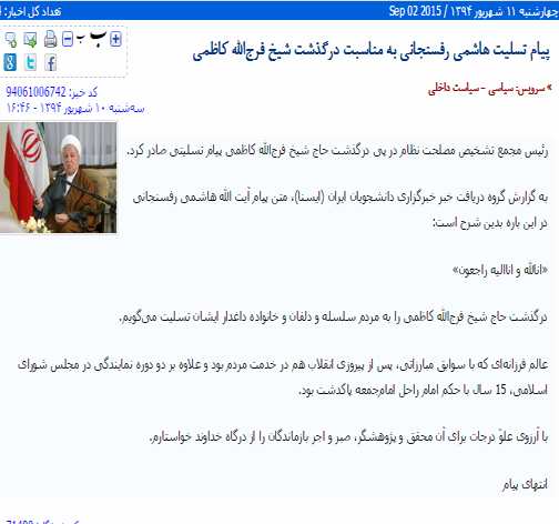 اشتباه عجیب رفسنجانی در یک پیام تسلیت+تصاویر