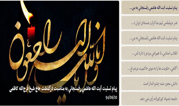 اشتباه عجیب رفسنجانی در یک پیام تسلیت+تصاویر