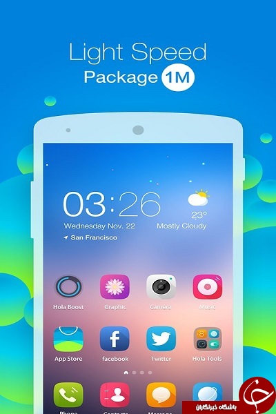 نرم افزار هولا لانچر Hola Launcher +دانلود