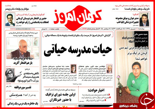 صفحه نخست روزنامه&zwnj; استان&zwnj;ها چهارشنبه 11 شهریور ماه