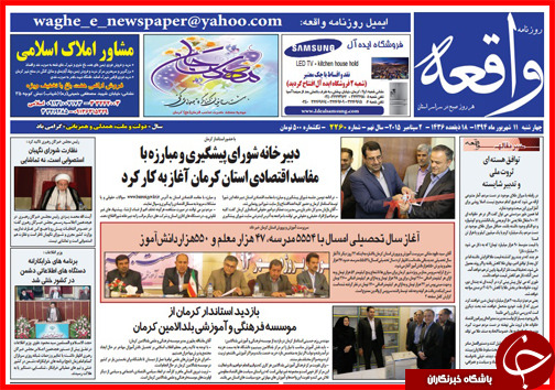 صفحه نخست روزنامه&zwnj; استان&zwnj;ها چهارشنبه 11 شهریور ماه