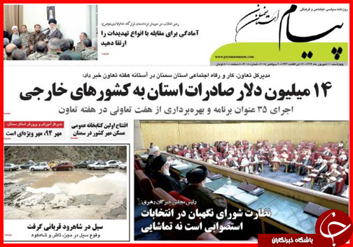 صفحه نخست روزنامه&zwnj; استان&zwnj;ها چهارشنبه 11 شهریور ماه
