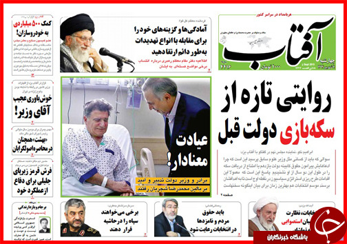 صفحه نخست روزنامه&zwnj; استان&zwnj;ها چهارشنبه 11 شهریور ماه