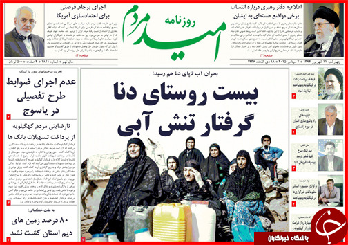 صفحه نخست روزنامه&zwnj; استان&zwnj;ها چهارشنبه 11 شهریور ماه
