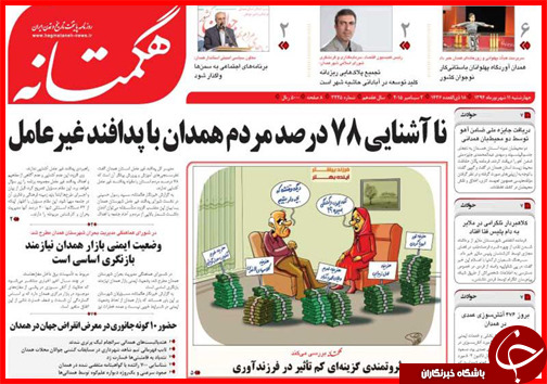 صفحه نخست روزنامه&zwnj; استان&zwnj;ها چهارشنبه 11 شهریور ماه
