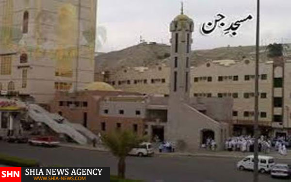 مسجدی که جنیان در آن به اسلام ایمان آوردند+ تصاویر